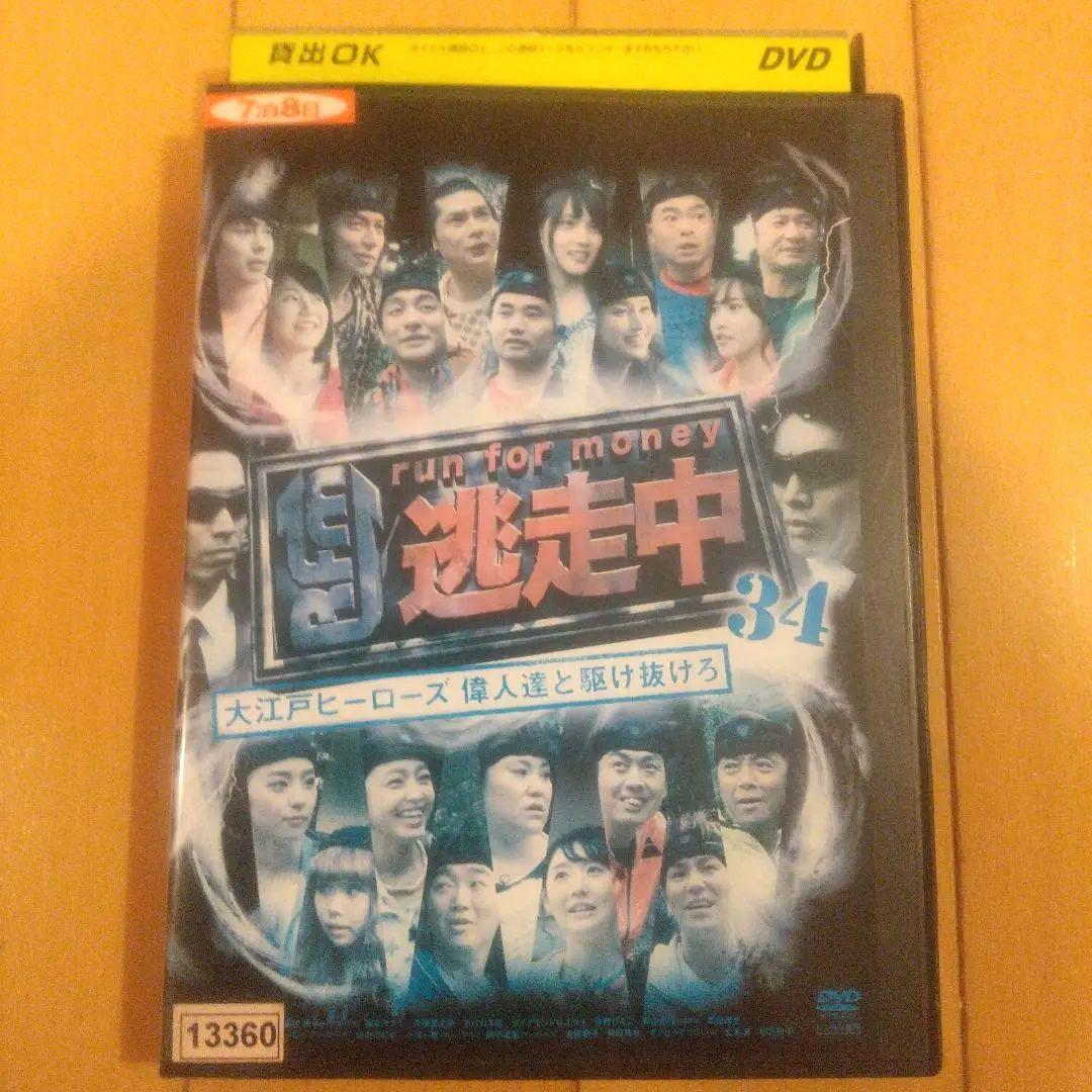 逃走中 34 大江戸ヒーローズ偉人達と駆け抜けろ - メルカリ