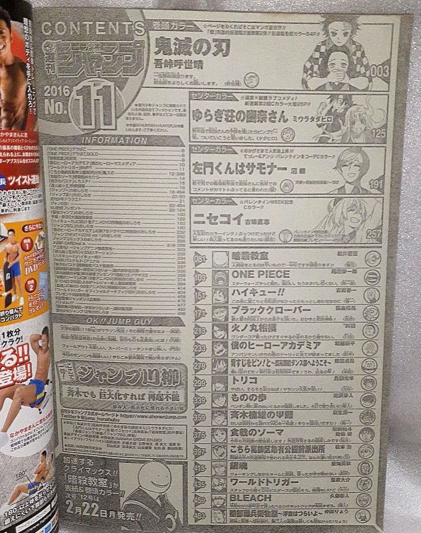 集英社 週刊少年ジャンプ 2016年2月29日号 11 鬼滅の刃 中古 - 週刊誌