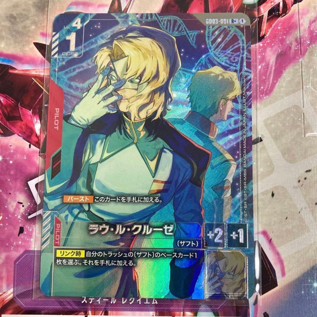 ガンダムゲーム GD03 ラウ・ル・クルーゼR+ パラレル - メルカリ