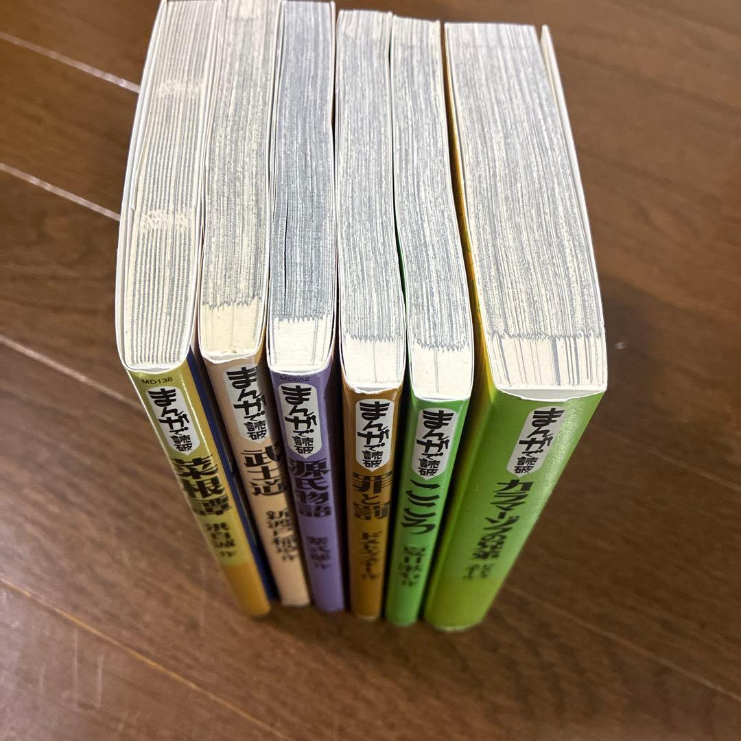 まんがで読破 6冊セット - メルカリ