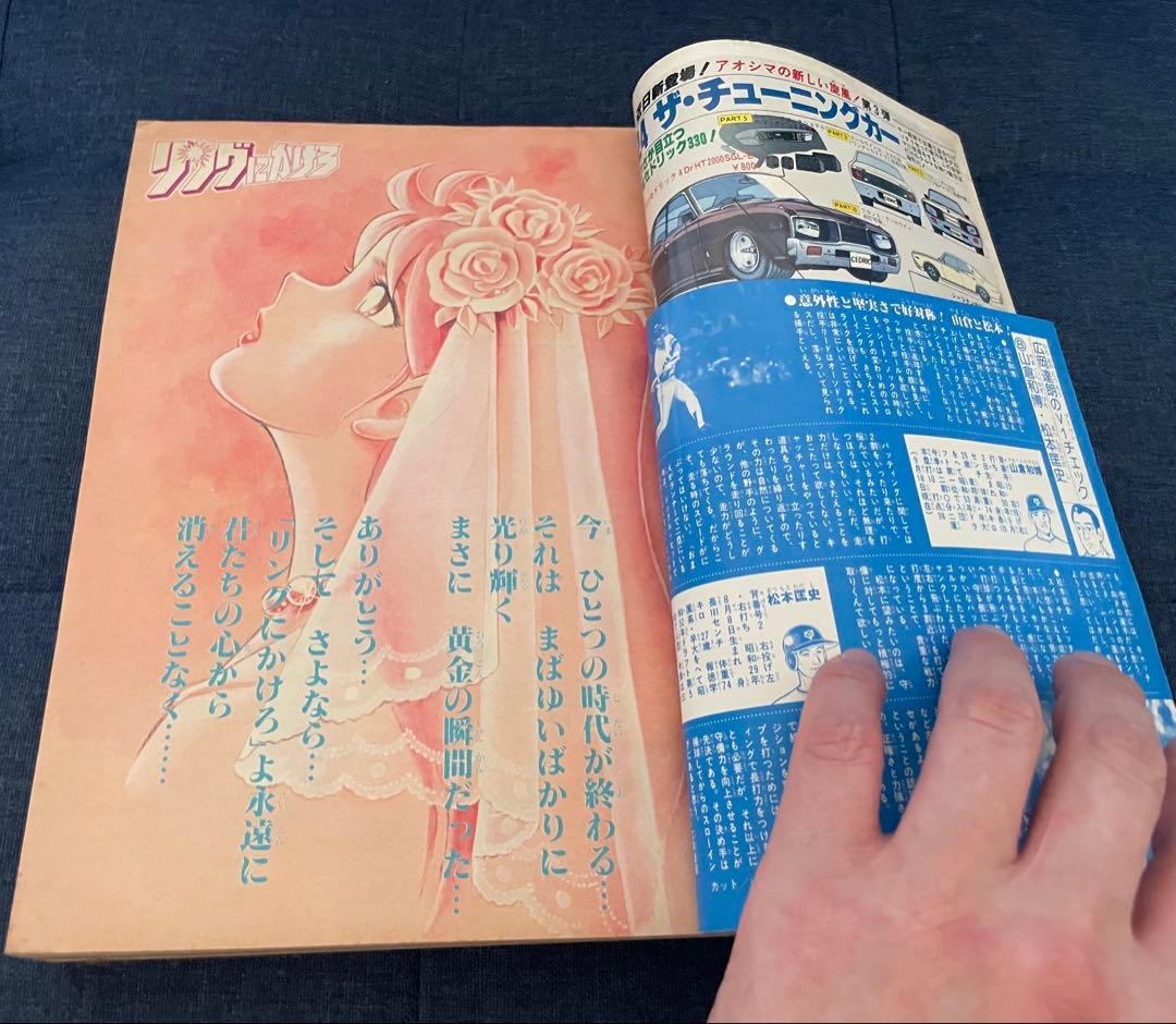 聖闘士星矢の車田正美先生のリングにかけろ最終回号】ジャンプ 37〜39