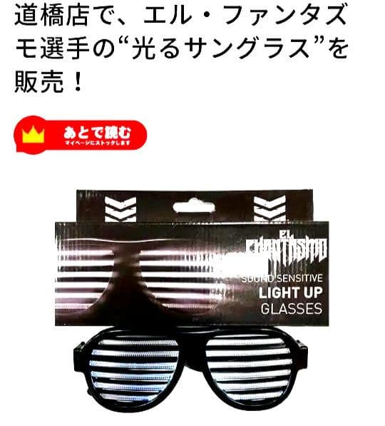 新日本プロレス ELP エル・ファンタズモ 【光るサングラス