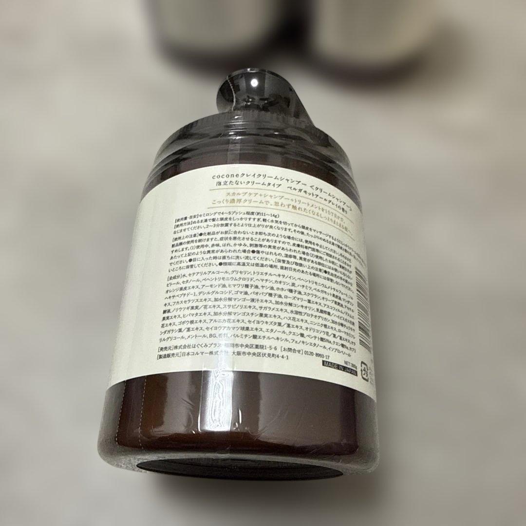 新品】cocone クレイクリームシャンプー ベルガモットアールグレイ 3本