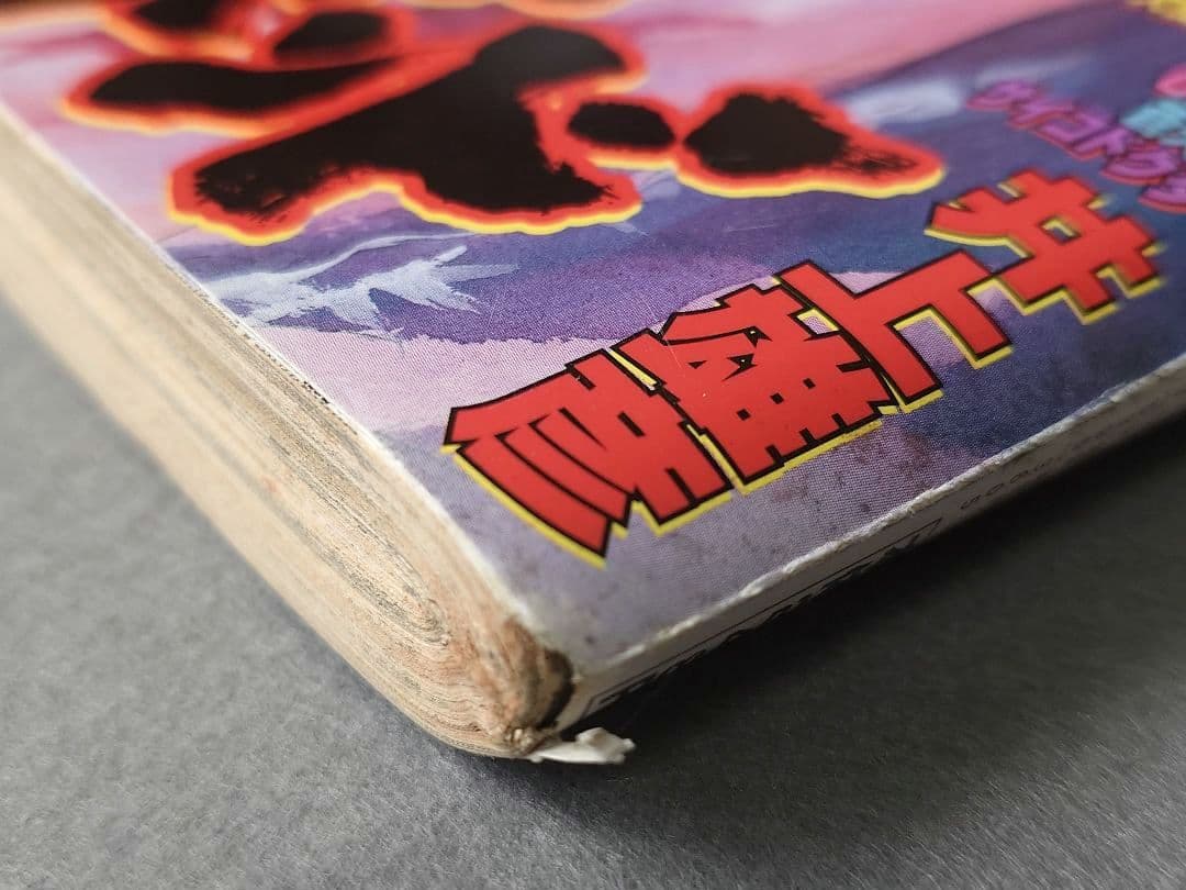 モーニング1999年10月14日44号バガボンド表紙#46魔/井上雄彦/吉川