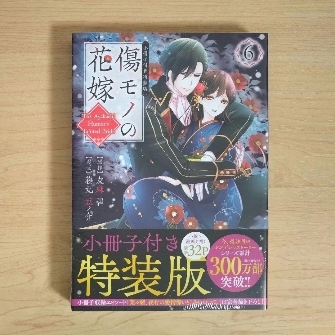 傷モノの花嫁 コミックス シュリンク付き 1〜10巻 - メルカリ