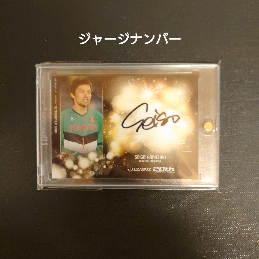 2013 Jリーグ 名古屋グランパス 楢崎正剛 直筆サインカード 楢崎正剛(横浜フリューゲルス・名古屋グランパス) | オッサンゴレイロ