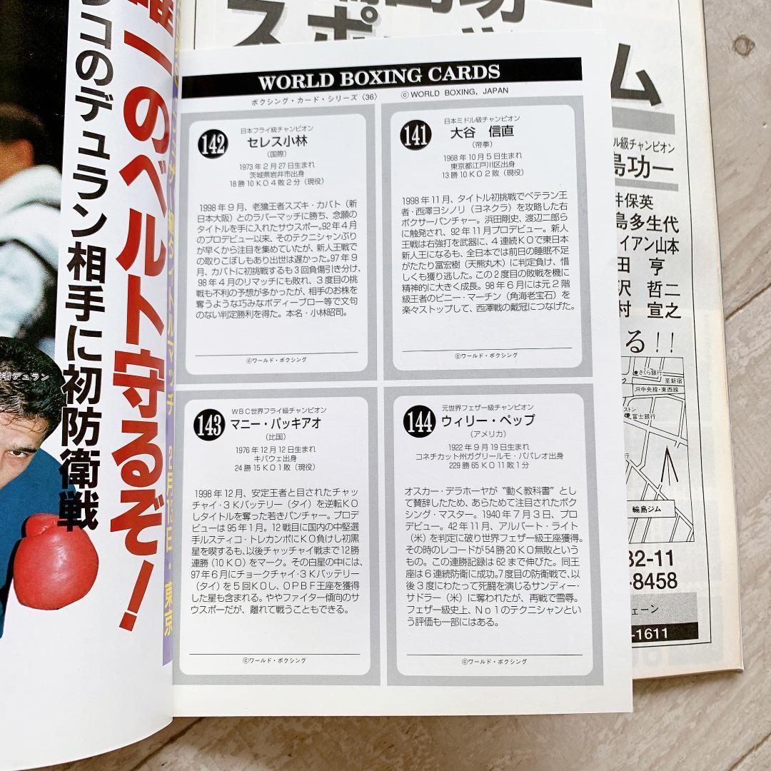 ワールドボクシング 1999年2月号 マニー・パッキャオ トレーディング
