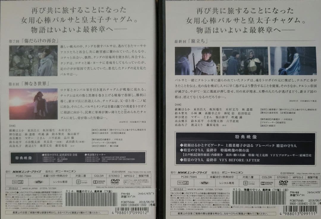 レンタル落ち DVD 精霊の守り人 シーズン1、2、最終章 全12巻 - メルカリ