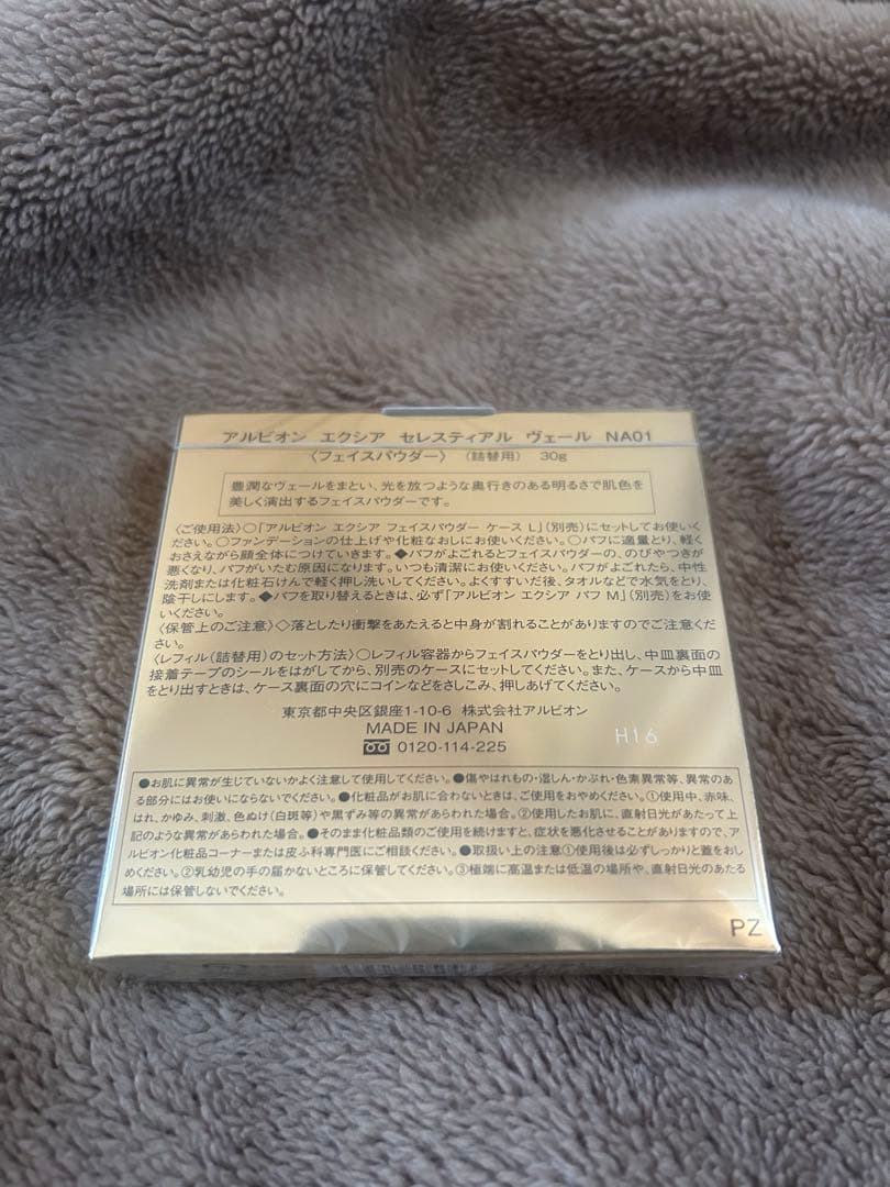 新品未使用）アルビオンエクシア セレスティアル ヴェール レフィル