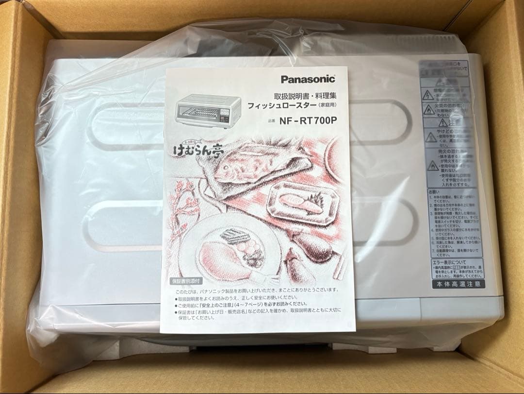 松宮広泰様専用】Panasonic フィッシュロースター けむらん亭 未使用