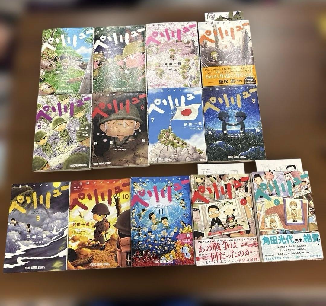 ペリリュー 全11巻+外伝2冊 - メルカリ
