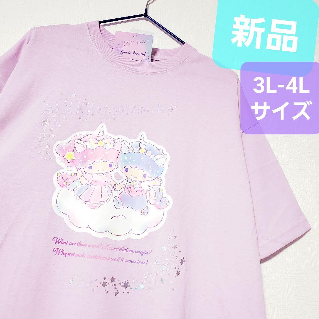 新品 キキララ Tシャツ サンリオ リトルツインスターズ 水色界隈 キキ
