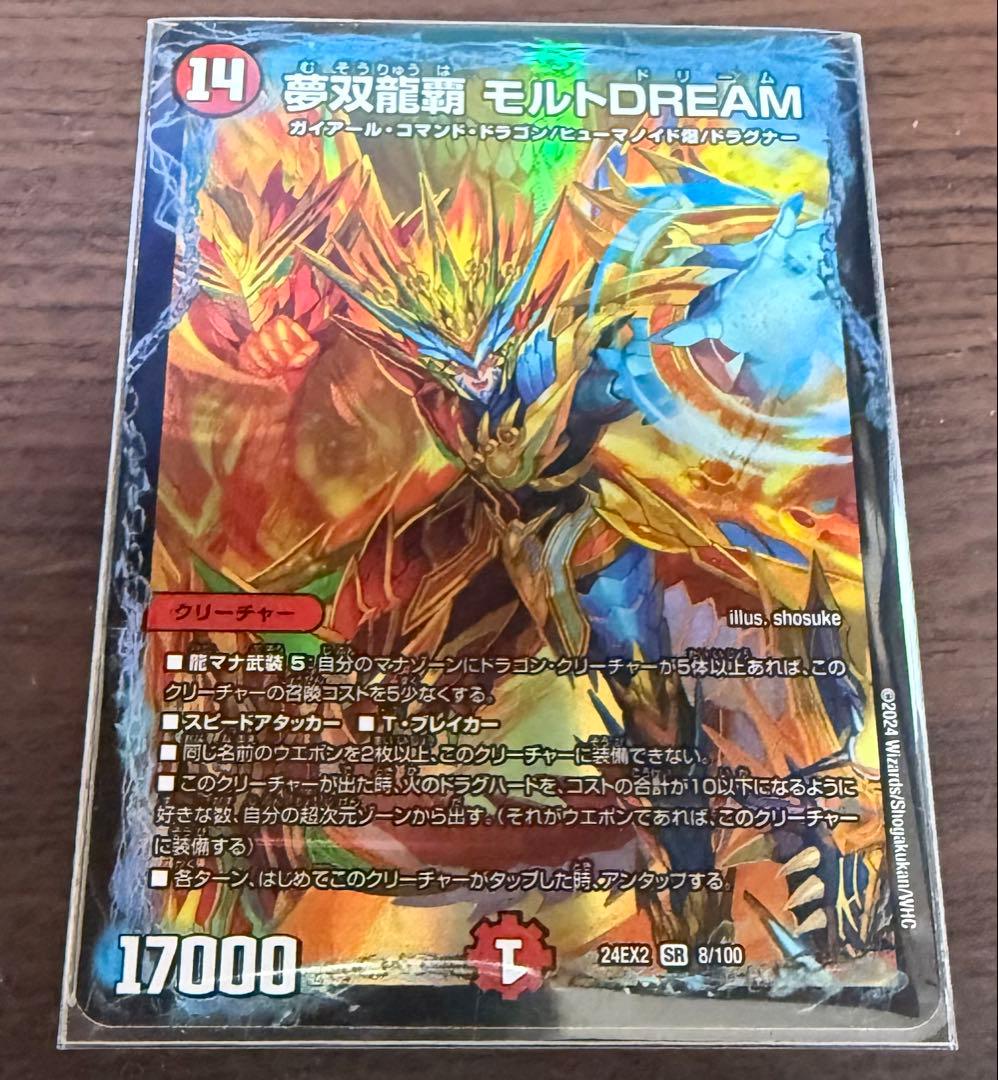 デュエマ 夢双龍覇 モルトDREAM - メルカリ