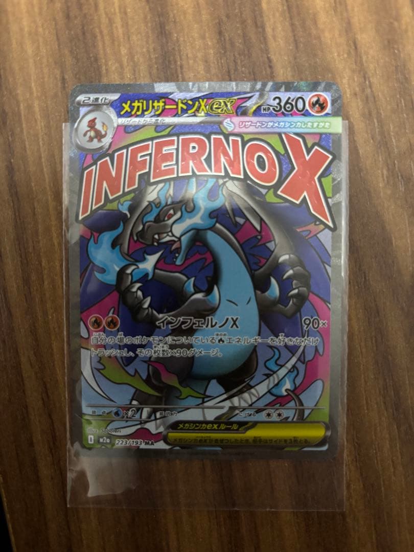 こ*つ様 [中国語箔押しエラーカード]メガリザードンXex MA メガリザードンX ex MA 中国語箔押し エラー - メルカリ