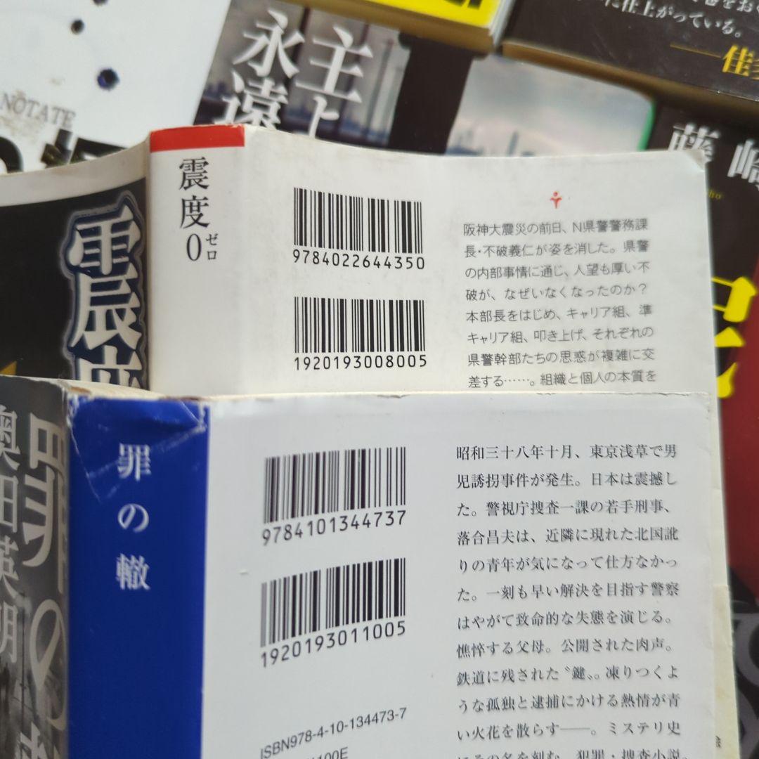 横山秀夫 新堂冬樹 北方謙三 濱嘉之 緒川怜 木内一裕 藤崎翔