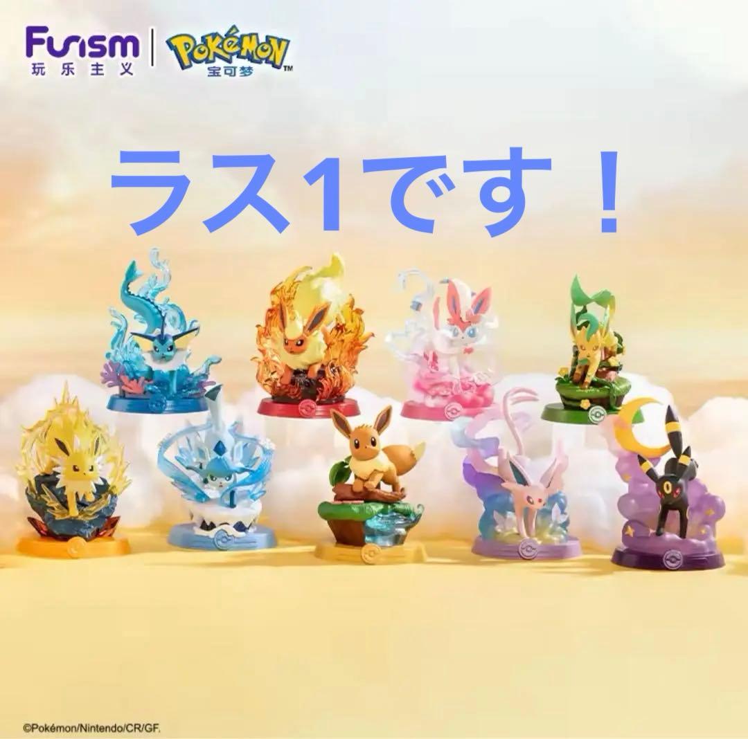 ラス1海外限定Funism ポケモン イーブイ 進化の系譜 ボックス 9体