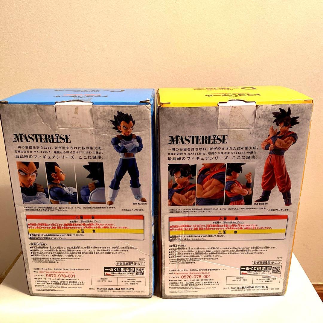 一番くじ ドラゴンボール ストロングチェイン 孫悟空 ベジータ