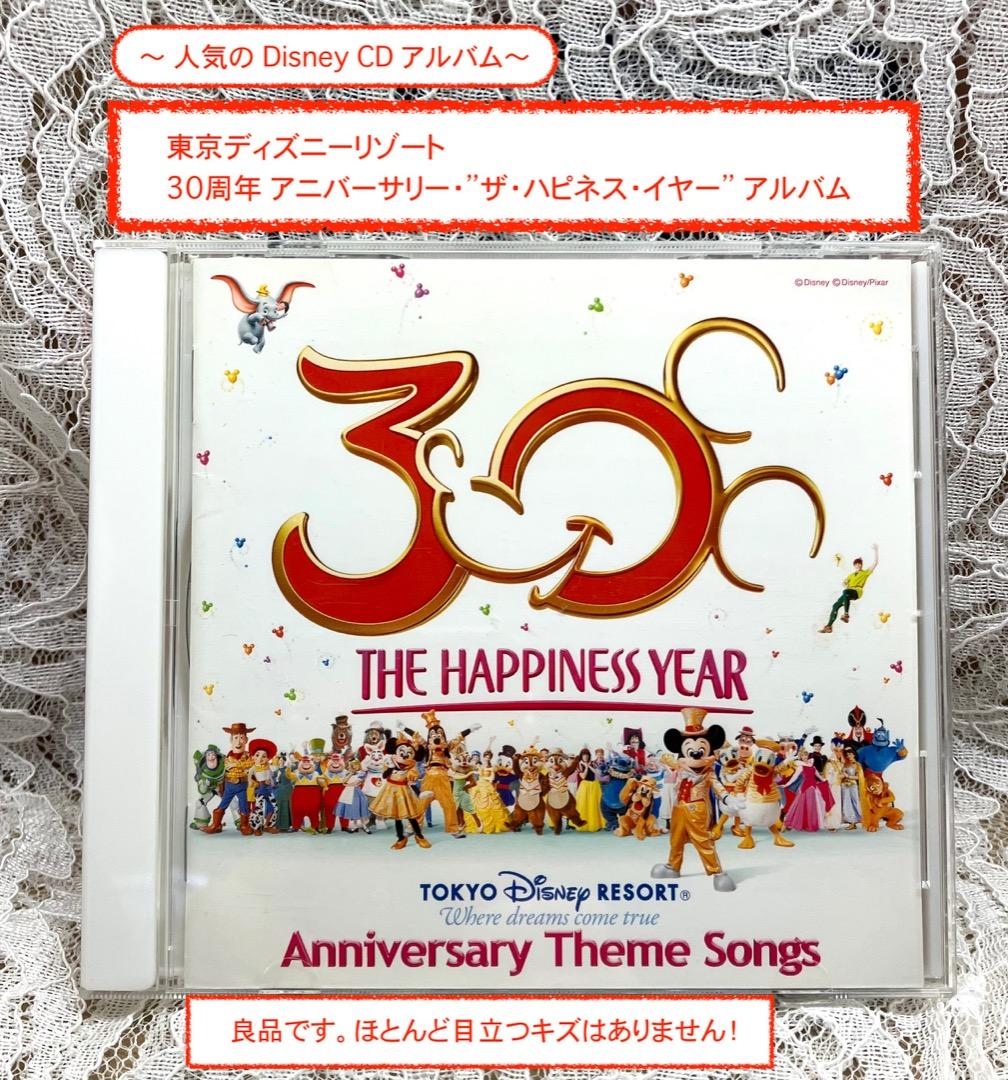 東京ディズニーリゾート30周年 アニバーサリー ”ザ・ハピネス・イヤー