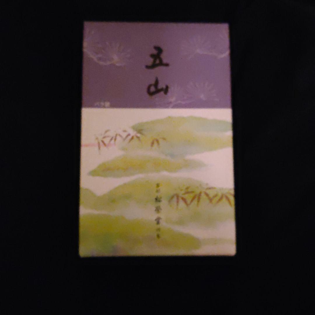 お香 5山 楽天市場】日本製 お香 香る線香 アソート 線香立て付き 80本 カメヤマ