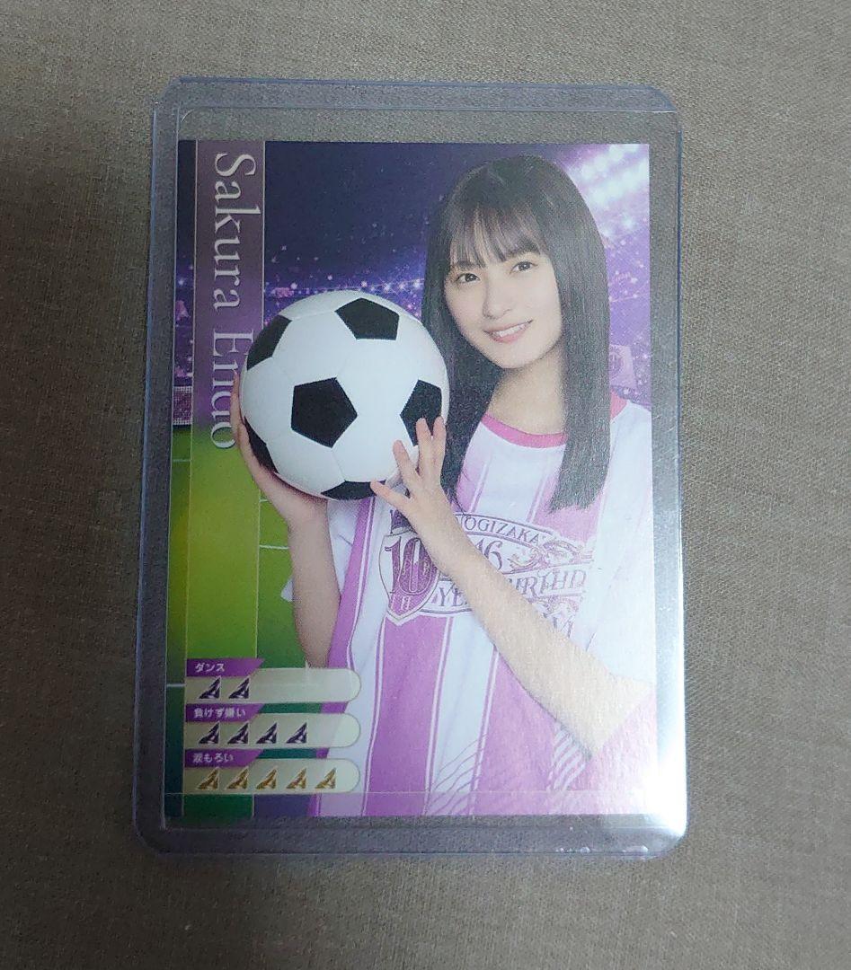 乃木坂46 10th バスラ 個別カード サッカー ユニフォーム 遠藤さくら