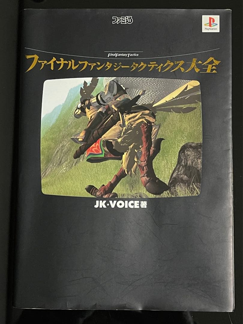 ファイナルファンタジー（FF）シリーズ攻略本17冊 ファイナルファンタジーコレクション幻想世界の攻略本 |本 | 通販 | Amazon