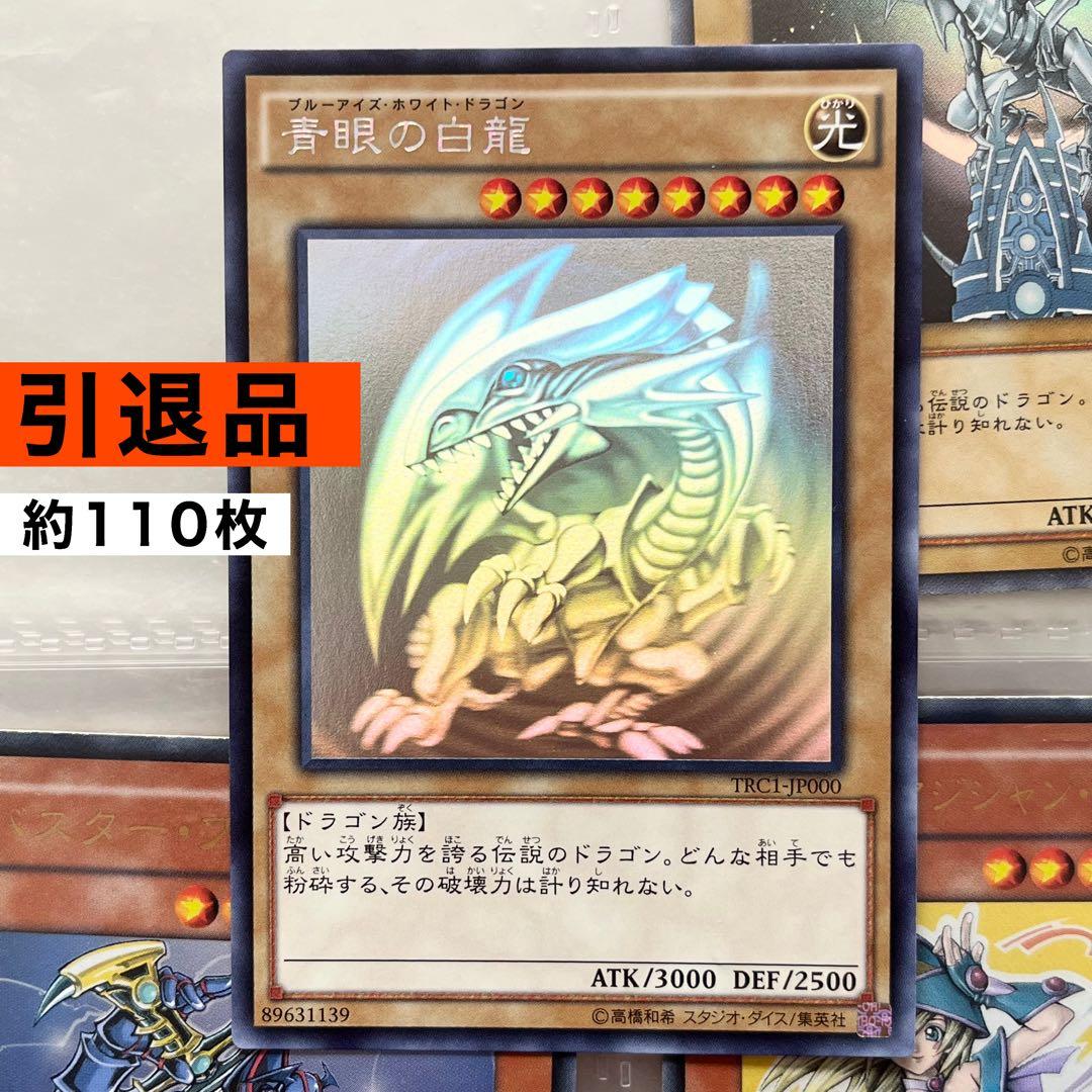 値下げ 遊戯王 引退品 まとめ売り 青眼の白龍 ホログラフィック ブルーアイズ 楽天市場】青眼の白龍（コレクション｜ホビー）の通販