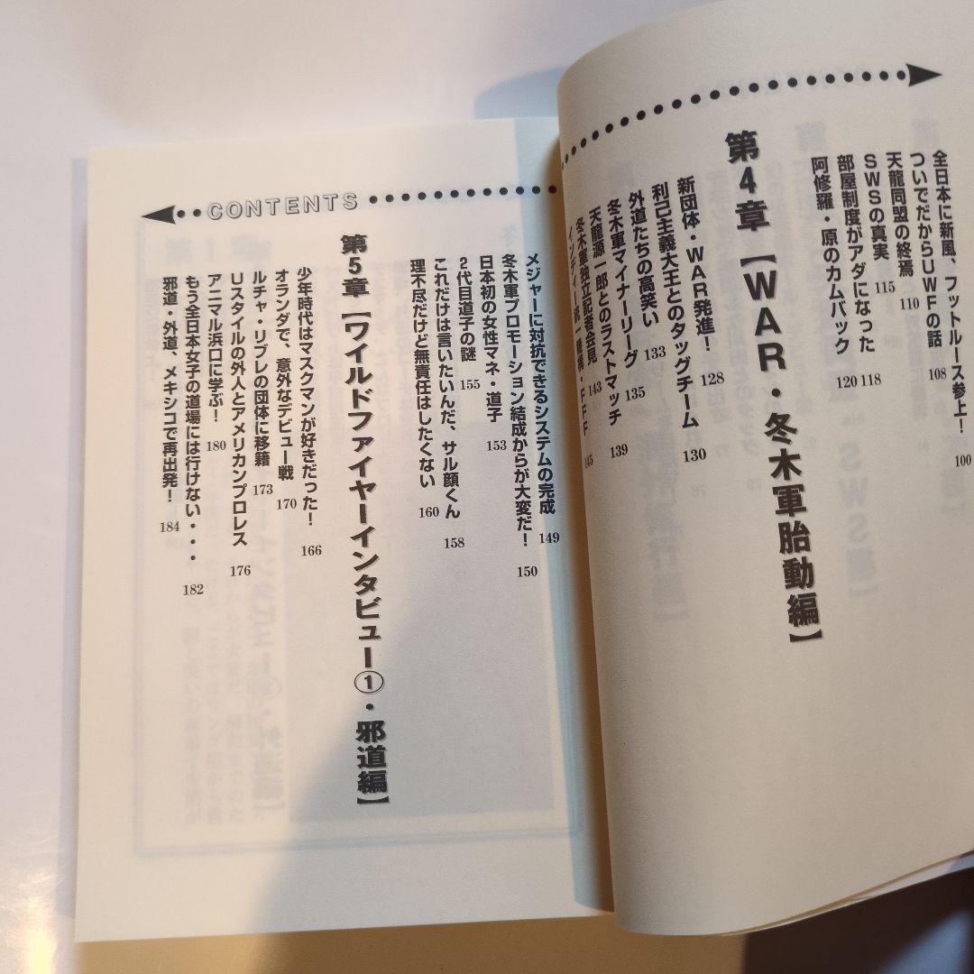 FIGHTING FOR MYSELF 理不尽大王の高笑い冬木弘道著 サイン入り - メルカリ