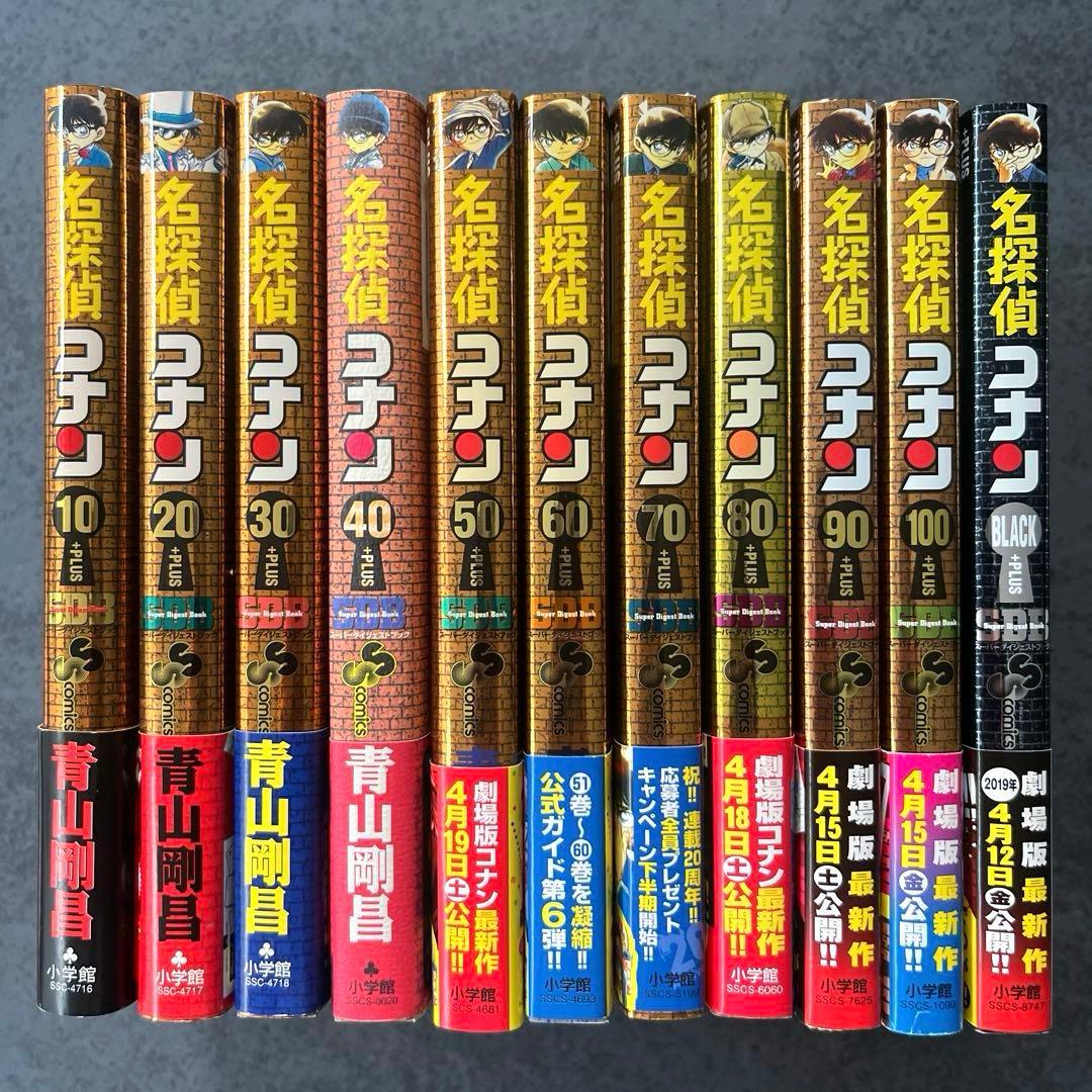 全巻初版帯付き✴︎名探偵コナン SDB スーパーダイジェストブック 10+