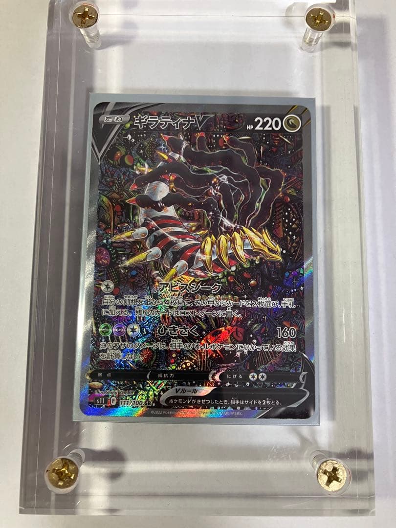 ギラティナv sa ロストアビス 111/100 Amazon.co.jp: ポケモンカードゲーム ソード&シールド s11 拡張パック