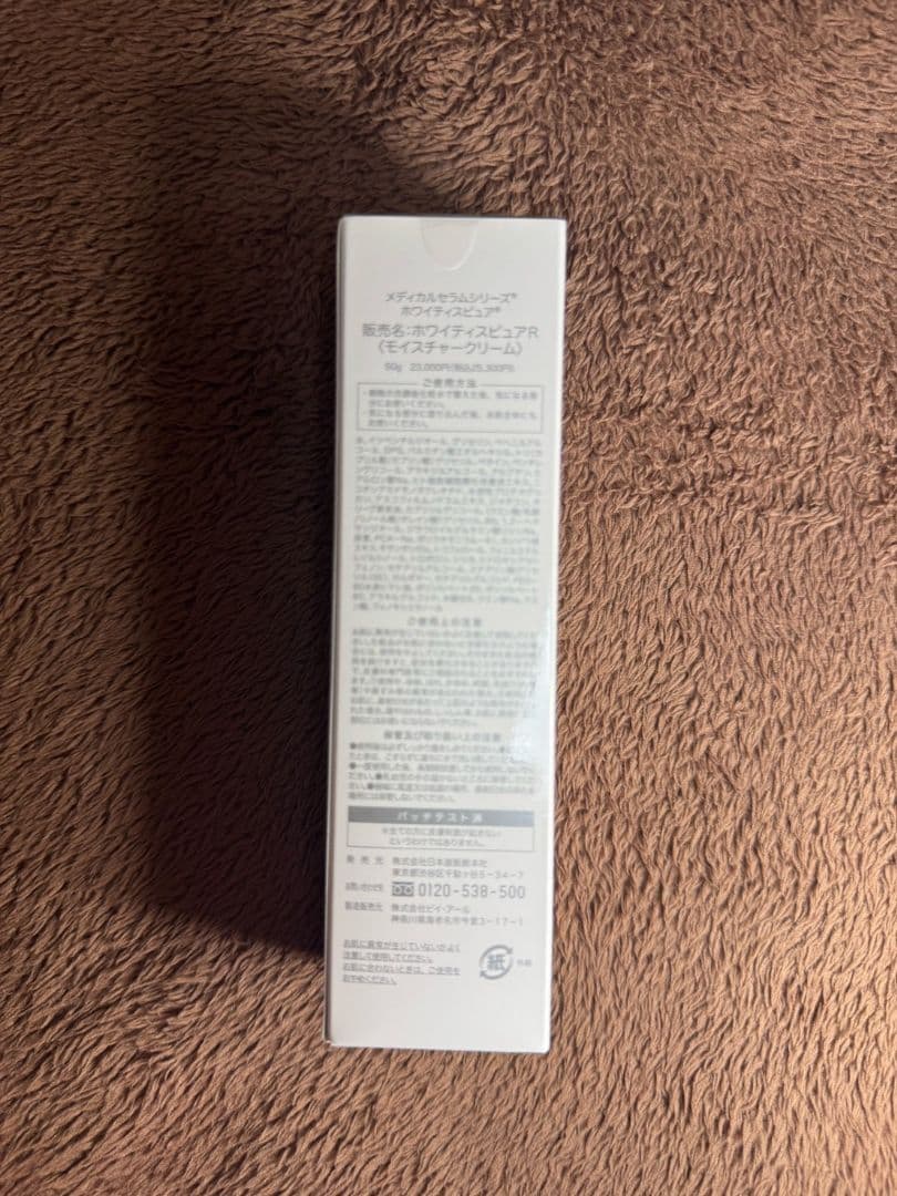 全健会 半額!美白ホワイティスWhitiss Pure Medicinal新品