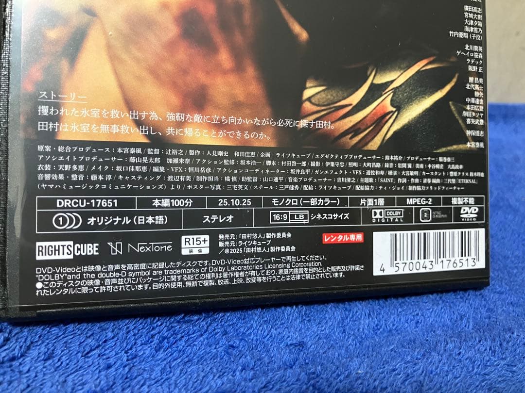 即購入可DVD］日本統一外伝 田村悠人（'25） 山口 祥行/本宮泰風