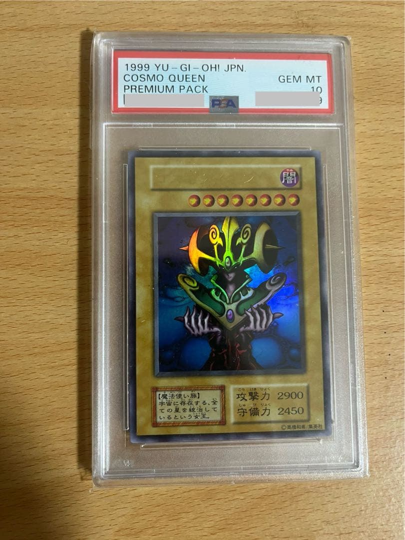 1999 コスモクイーン　psa10 プレミアムパック1 コスモクイーン プレミアムパック1 ウルトラレア【実物写真】 - ENNDAL