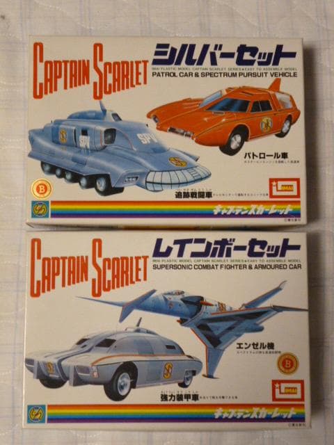 イマイ キャプテンスカーレット シルバーセットとレインボーセット