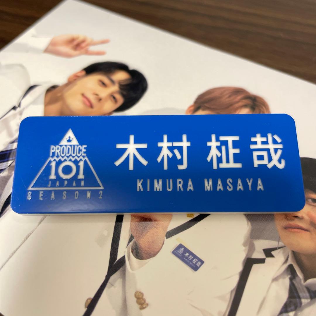 INI 木村柾哉 ネームプレート 名札 - メルカリ