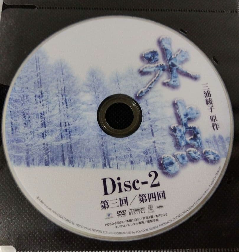 氷点 1966オリジナル版 三浦綾子 ドラマ dvd 全巻 氷点dvd - メルカリ