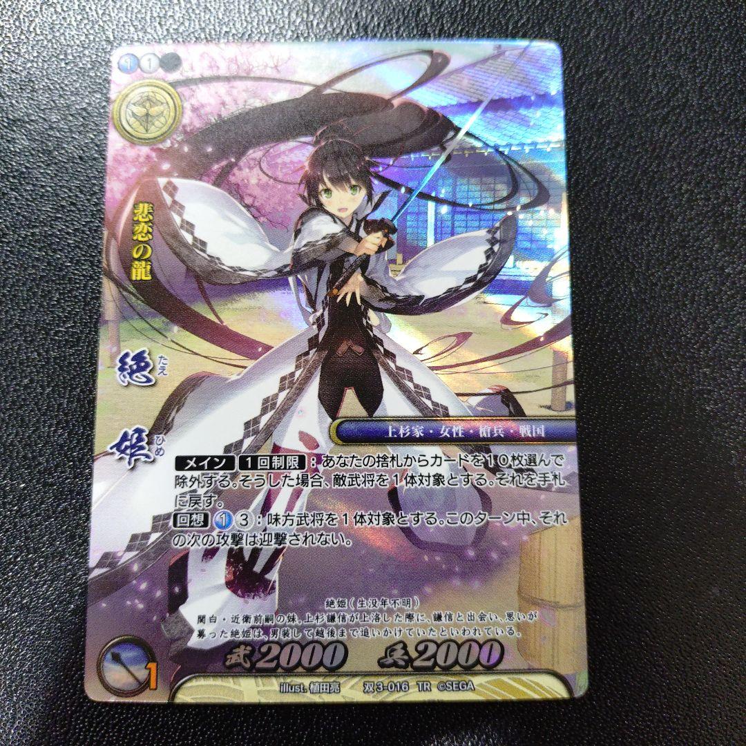 戦国大戦TCG TR 絶姫 - メルカリ