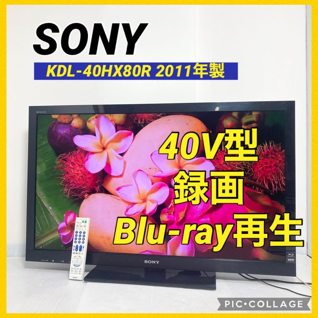 極美品 SONY 40インチテレビ KDL-40HX80R 2011年製 録画 Amazon | ソニー 40V型地上・BS・110度CSデジタルフルハイビジョンLED