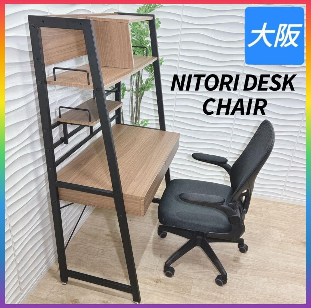 ◇ニトリデスク◇ワークチェア◇家具2点セット◇大阪兵庫京都奈良滋賀和歌山◇ ニトリ（NITORI） デスクチェアセット(省スペースデスク RB001 93 WW