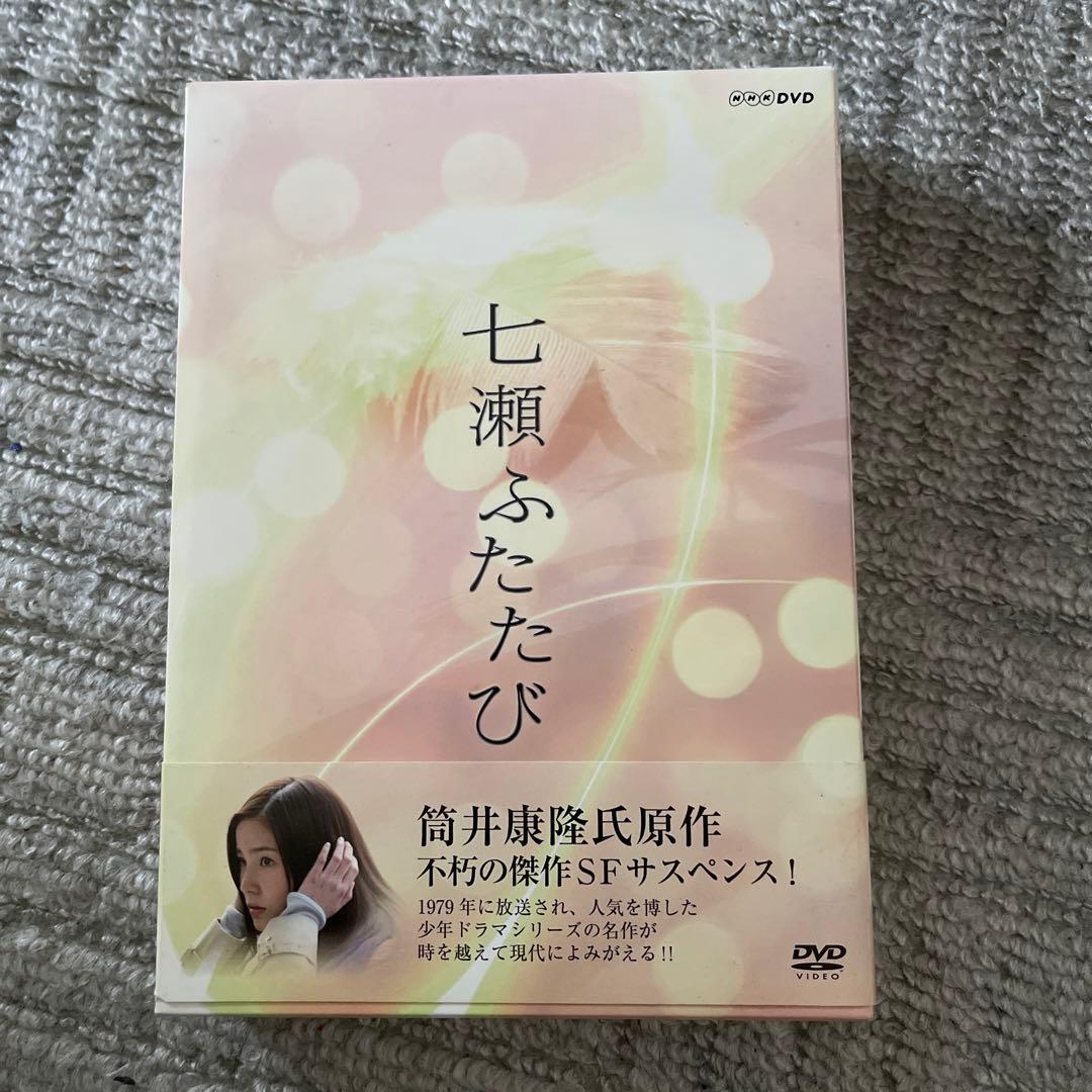 七瀬ふたたび DVD-BOX〈6枚組〉 テレビ東京版 ドラマ『七瀬ふたたび』DVD 全4巻セット 全巻セットの