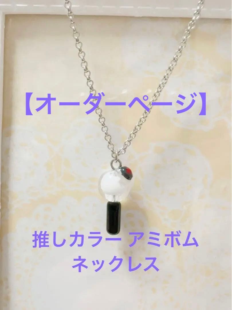 【オーダーページ】 BTS 推しカラー アミボムネックレス Yさんからオーダー頂いたアミボム＆ミニボムたち🫶💜 4つまとめて