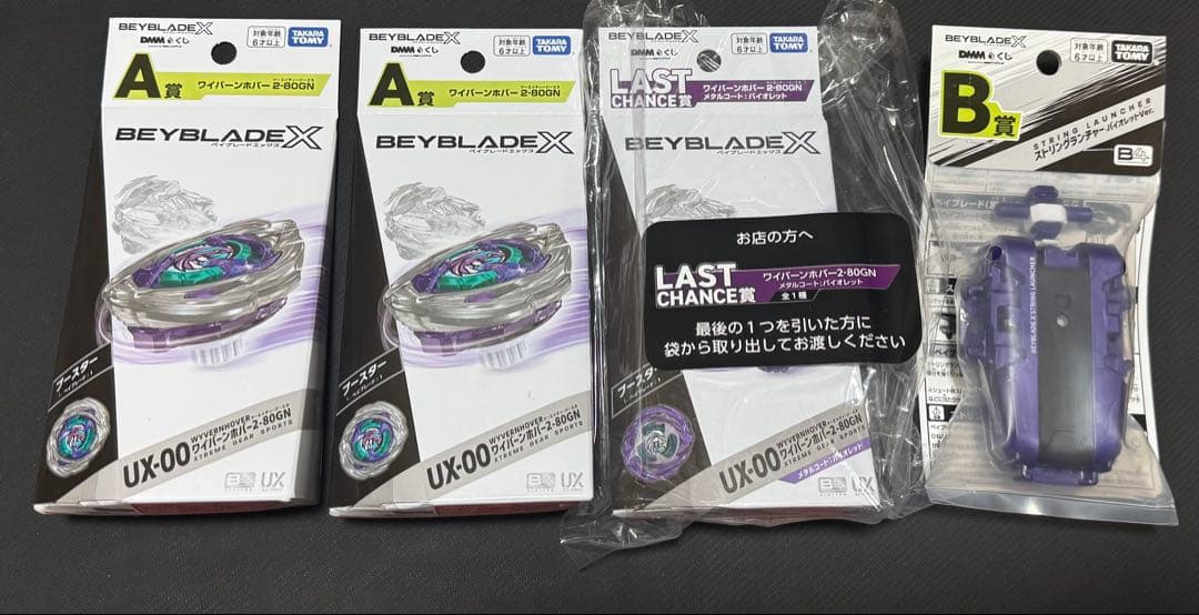 ベイブレードX 一番くじ A賞2個とラストワン - メルカリ