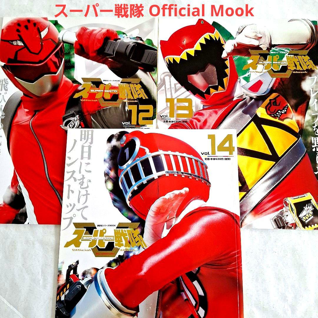 スーパー戦隊 Official Mook 21世紀 3冊セット - メルカリ