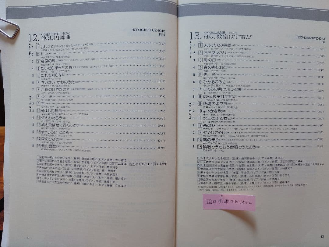 実践・合唱指導全集 東芝EMI 手引き1冊 楽譜25冊 CD30枚 レアセット