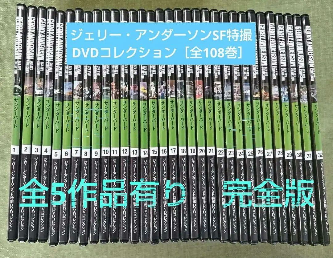 ジェリー・アンダーソンSF特撮DVDコレクション［全108巻］の通販はau