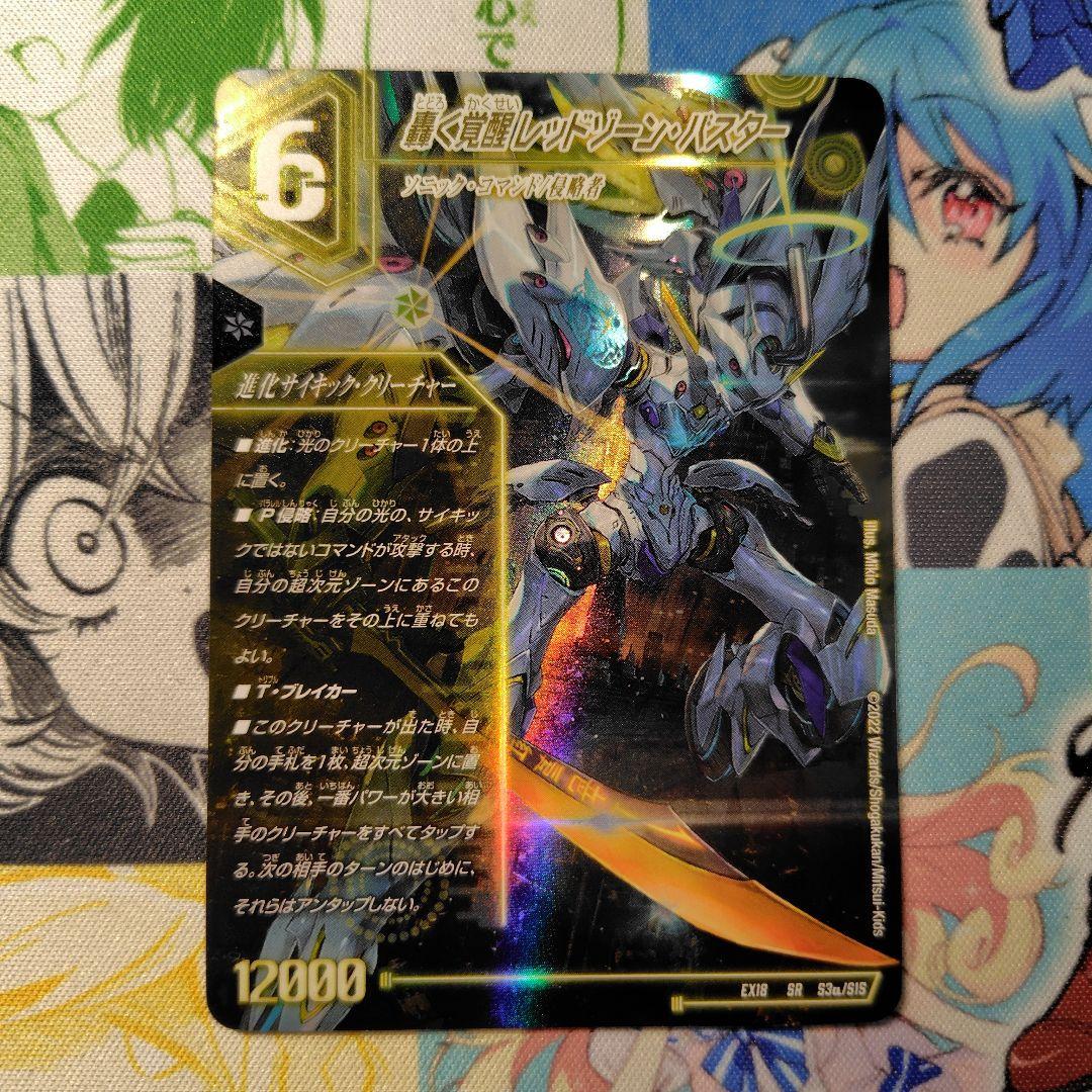 轟く覚醒レッドゾーン・バスター/蒼き覚醒ドギラゴンX 初期 - メルカリ