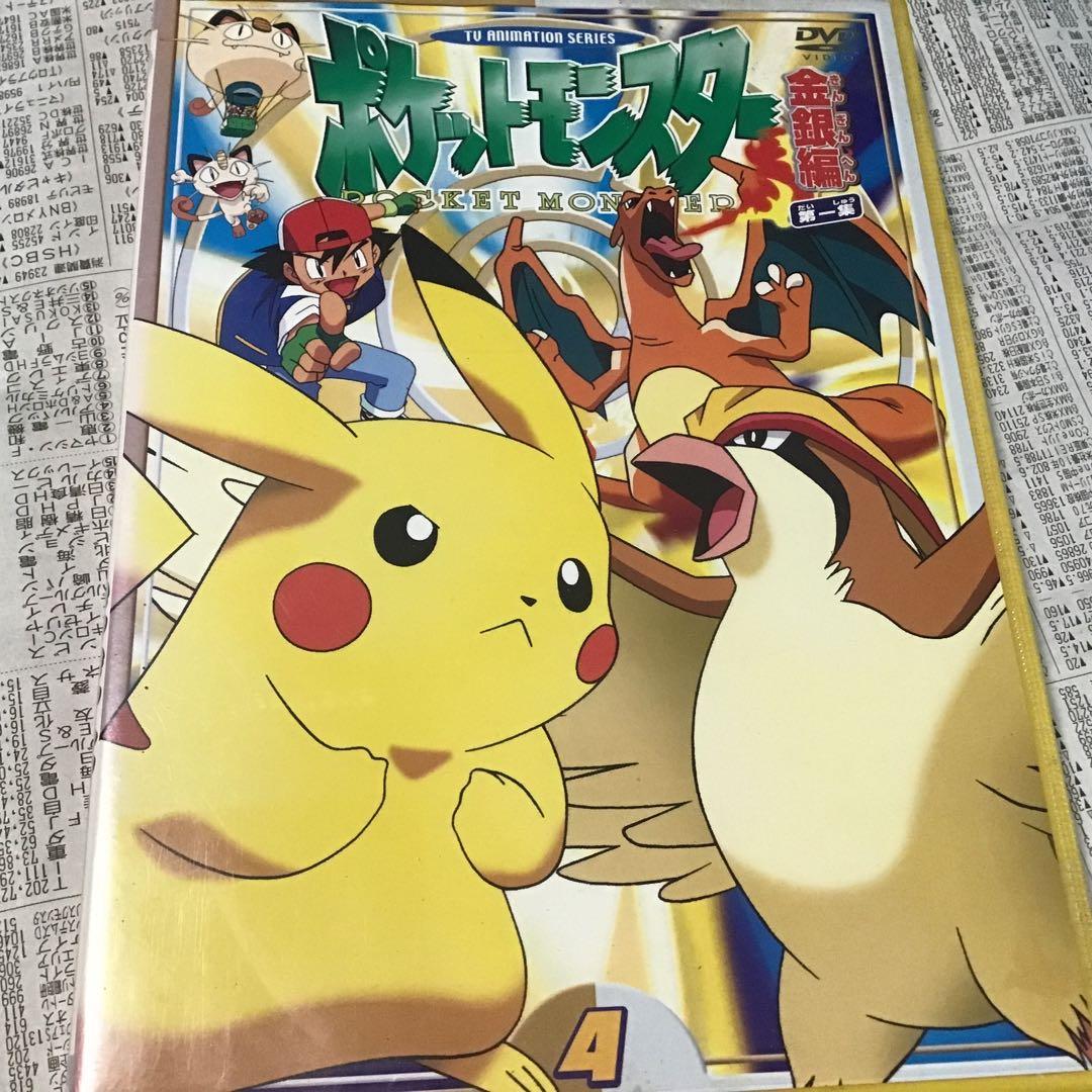 ポケットモンスター金銀編 第1集 第4巻 Amazon.co.jp: ポケットモンスター金銀編 第1集 第4巻 [DVD] : 松本