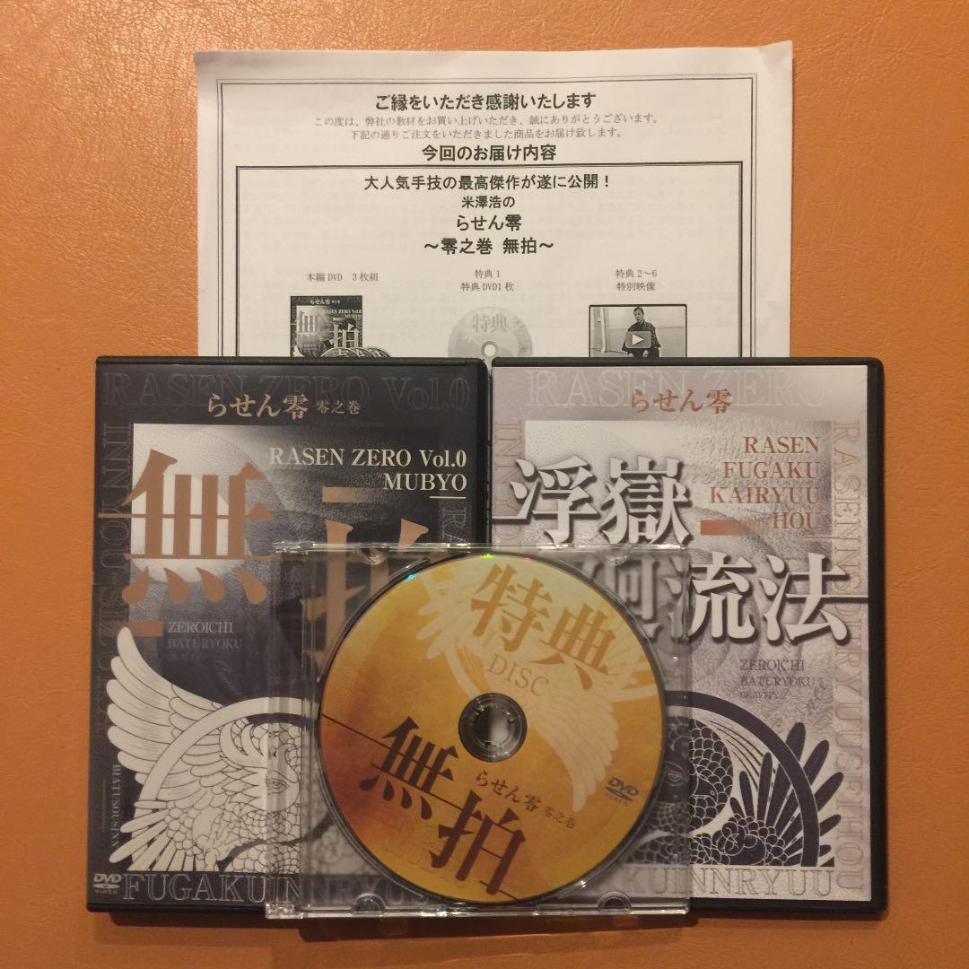 米澤浩の『らせん零～零之巻 無拍～』DVDフルセット - メルカリ