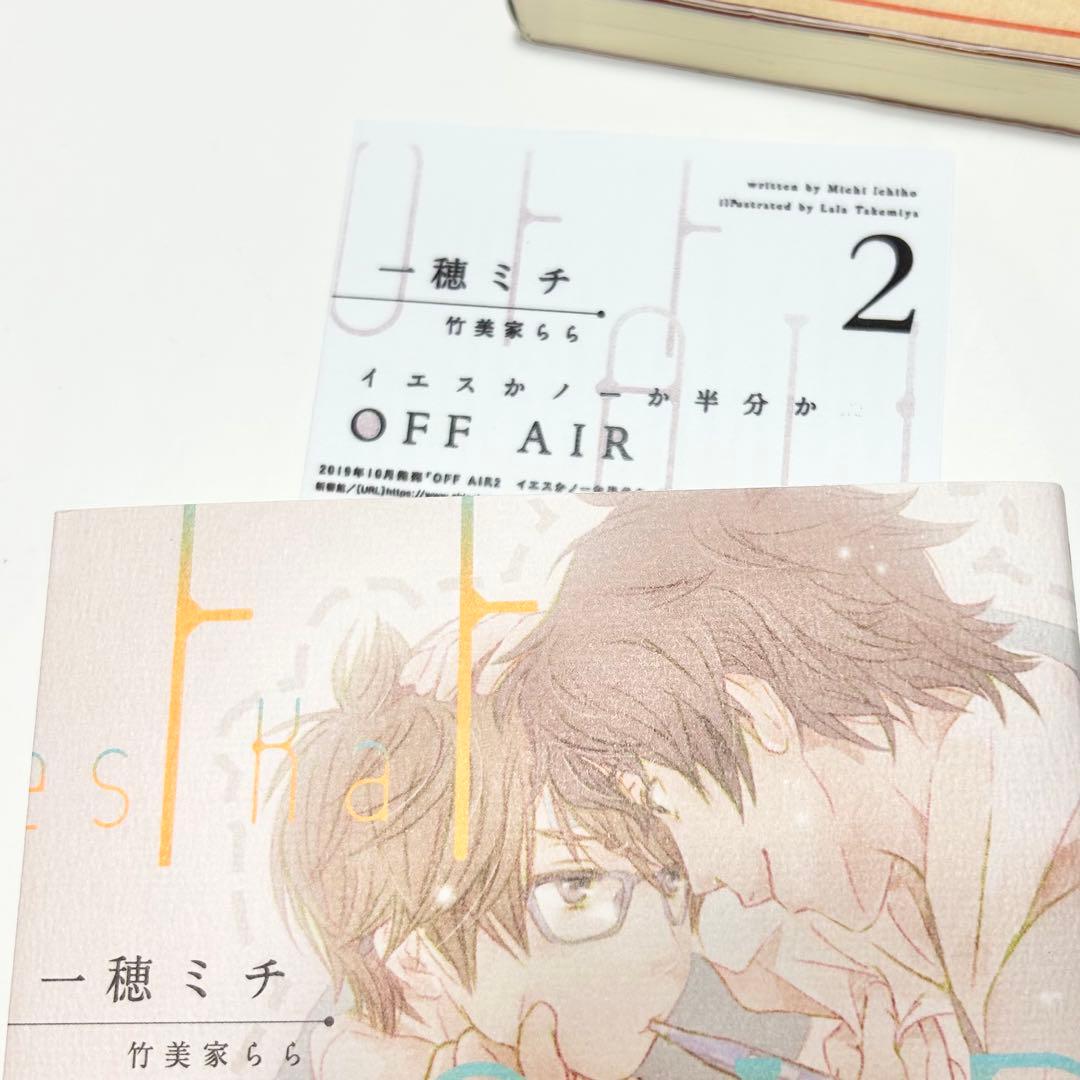 【送料込み】《13冊セット》イエスかノーか半分か 小説 漫画 一穂ミチ ユキムラ