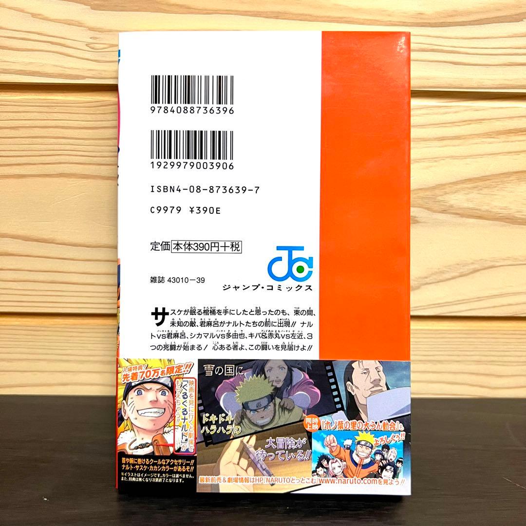 初版・帯付き】NARUTO 23巻 ナルト なると - メルカリ