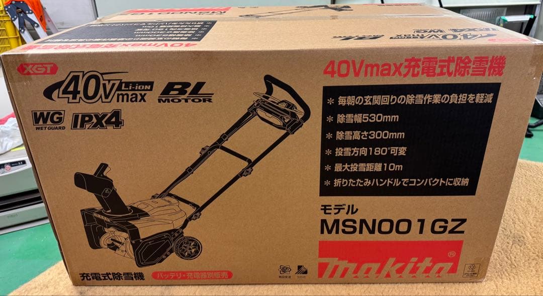 Makita 40V 除雪機 MSN001GZ imgrc0093148723.jpg